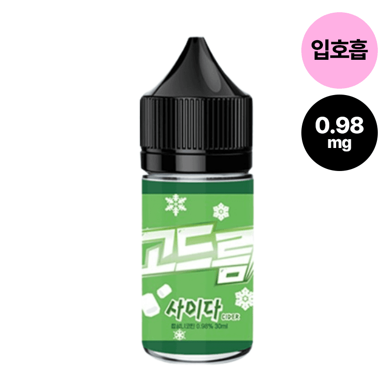 고드름 사이다