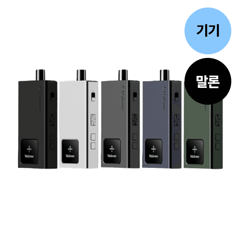 말론 전담 기기