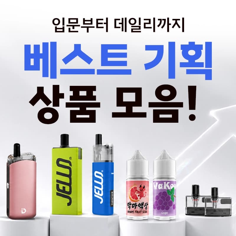 베스트 기획상품 모음 Zip