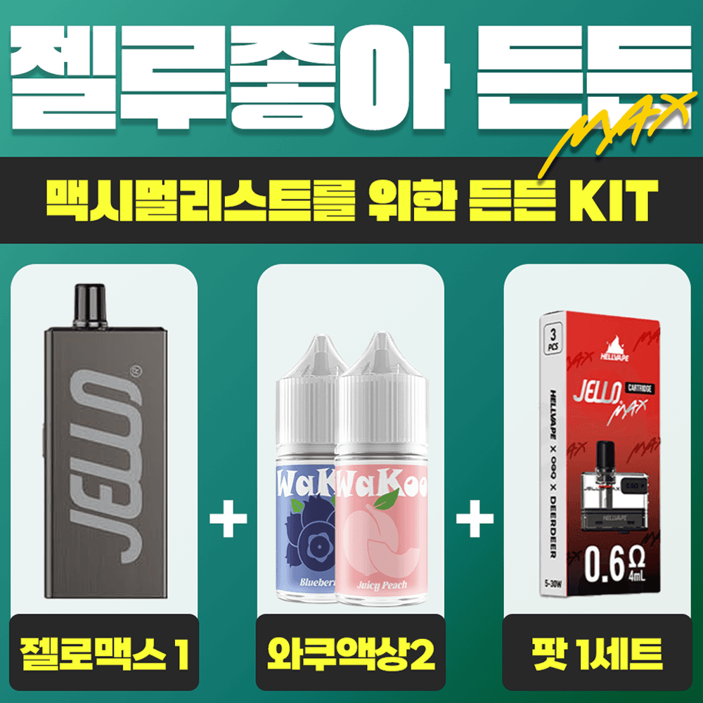 젤루좋아 맥스 든든 패키지