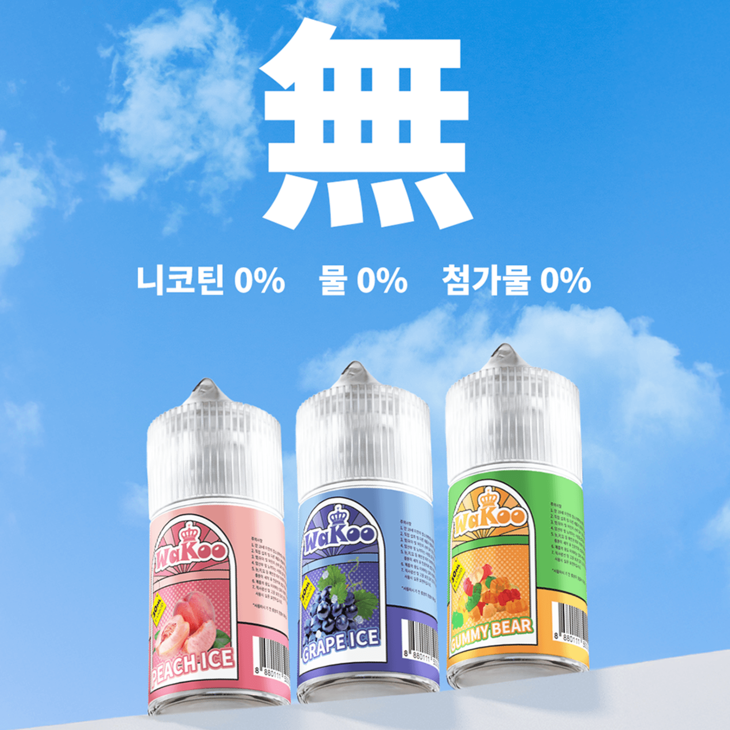 와쿠 Wakoo 무니코틴 액상 민트 3