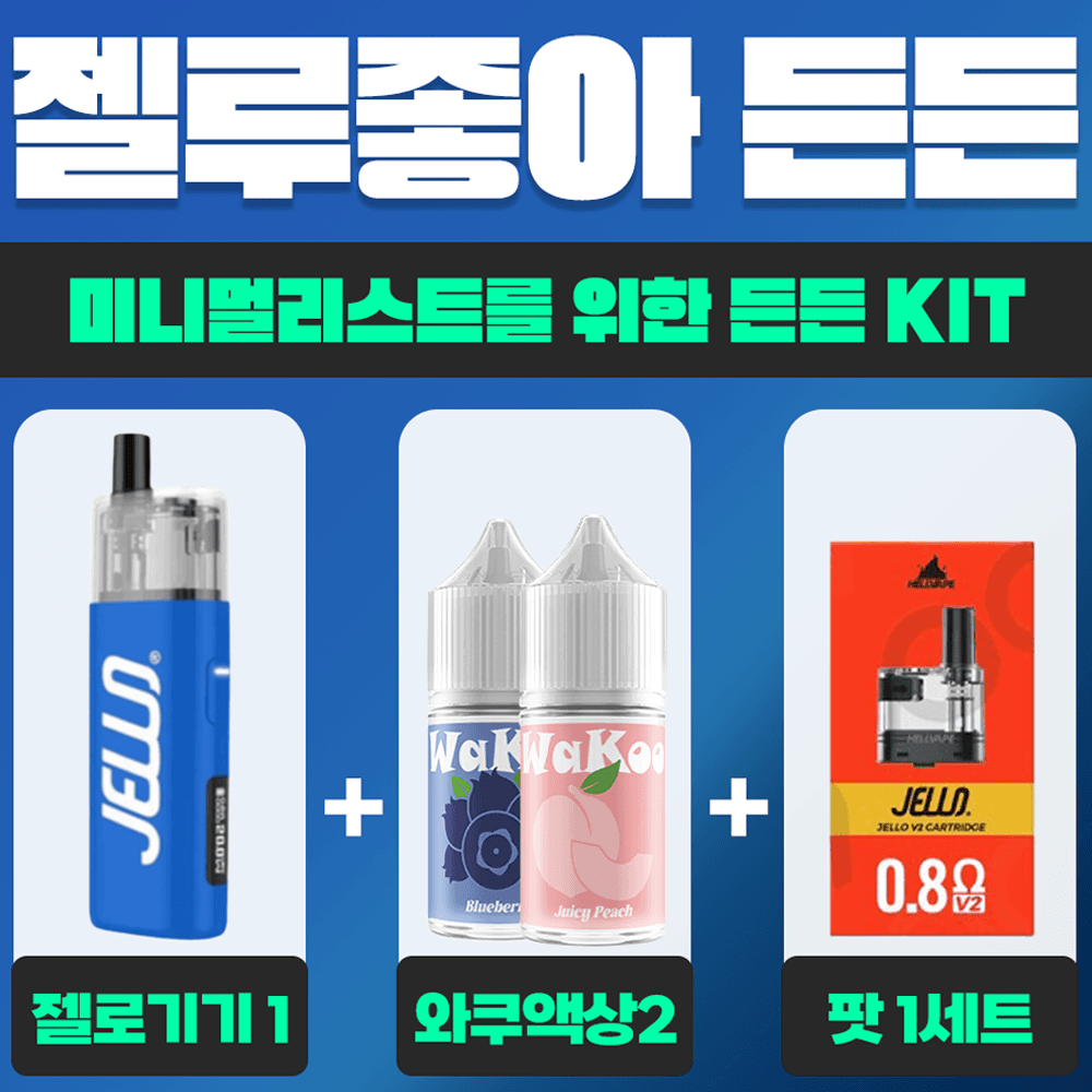 젤루좋아 든든 패키지